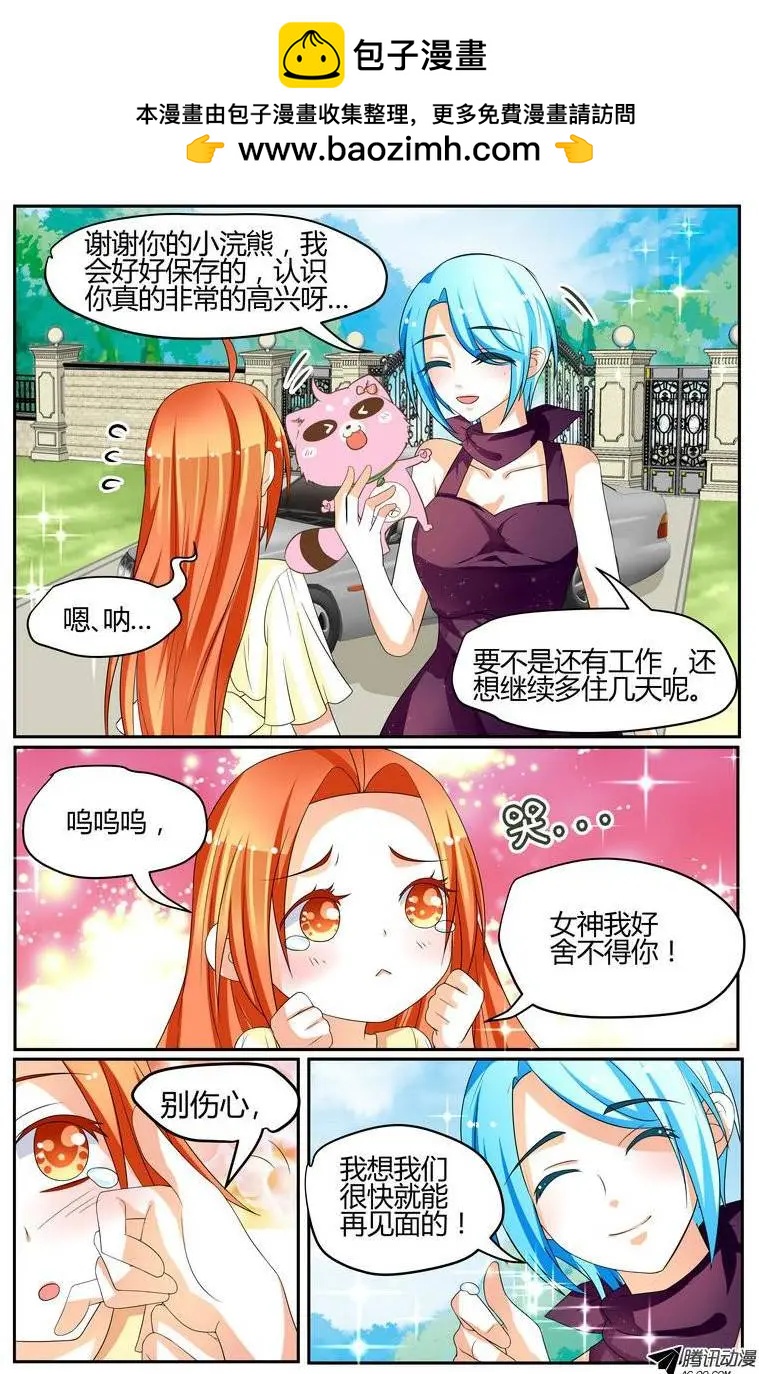 032 苗苗！你造么！-第32话