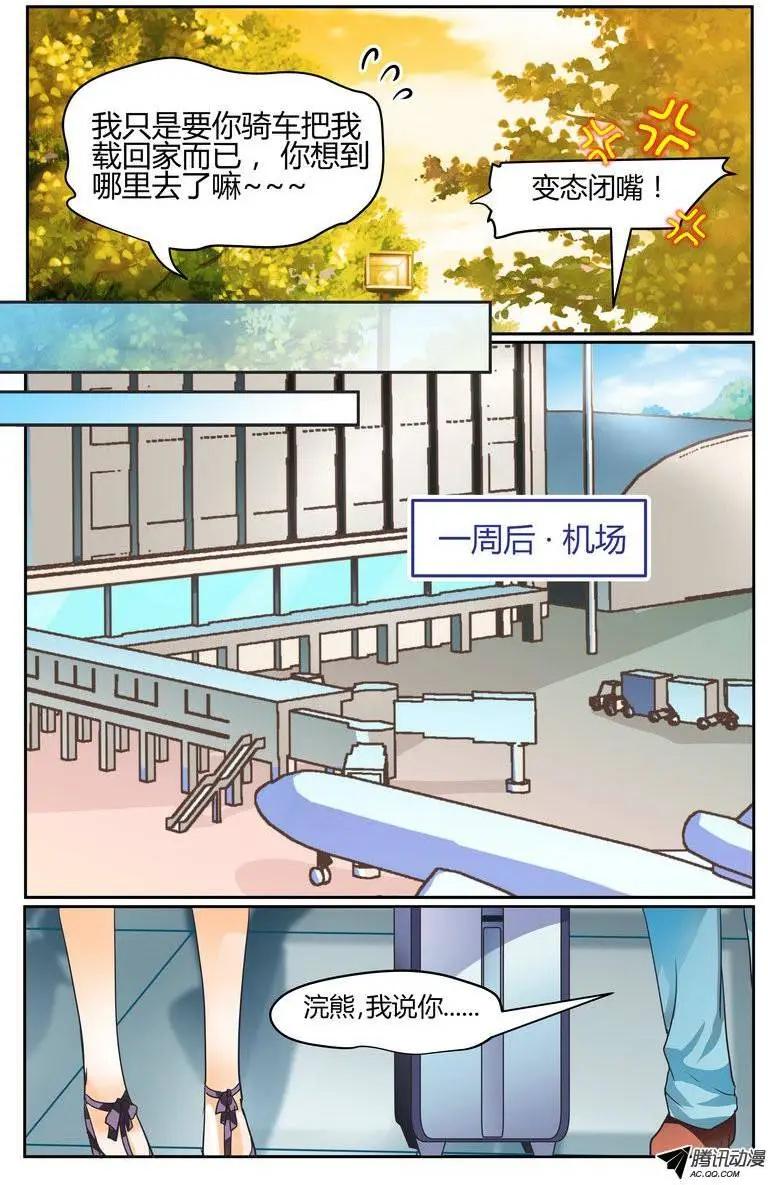 34 1路顺风，徐玮泽。-第34话