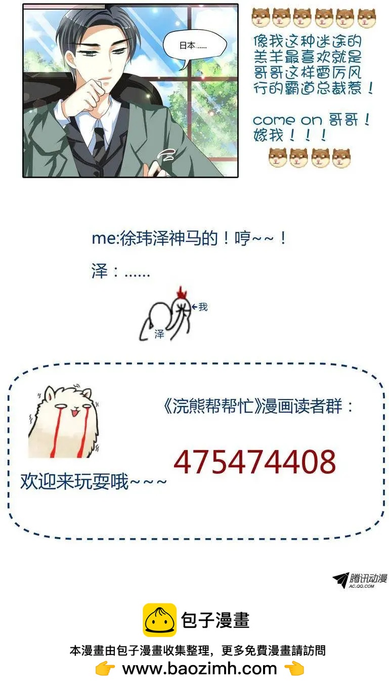 36 因为喜欢你啊！-第36话