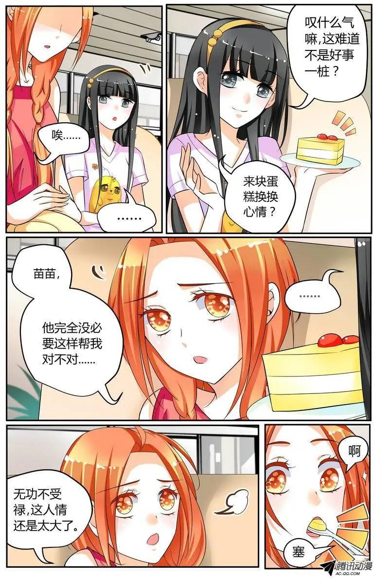 36 因为喜欢你啊！-第36话