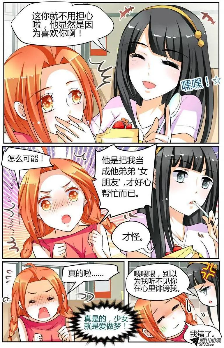 36 因为喜欢你啊！-第36话