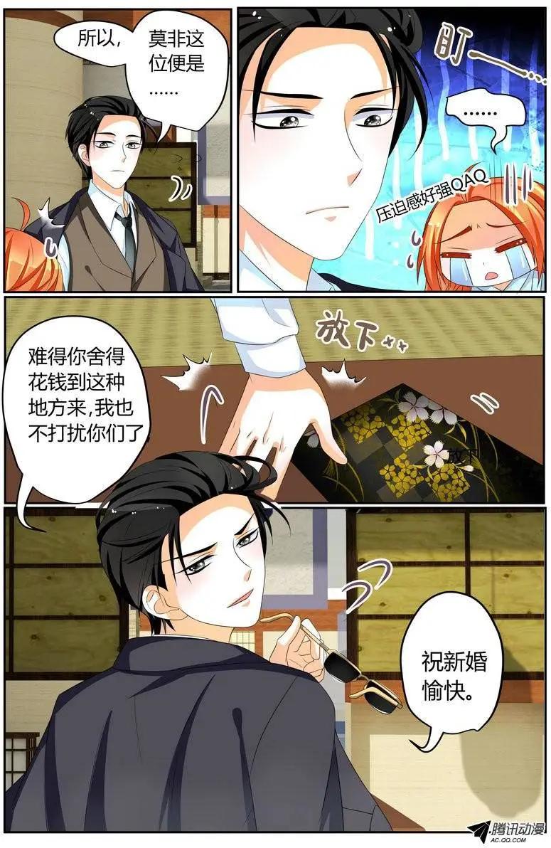 38 BOSS大人表过来~-第38话