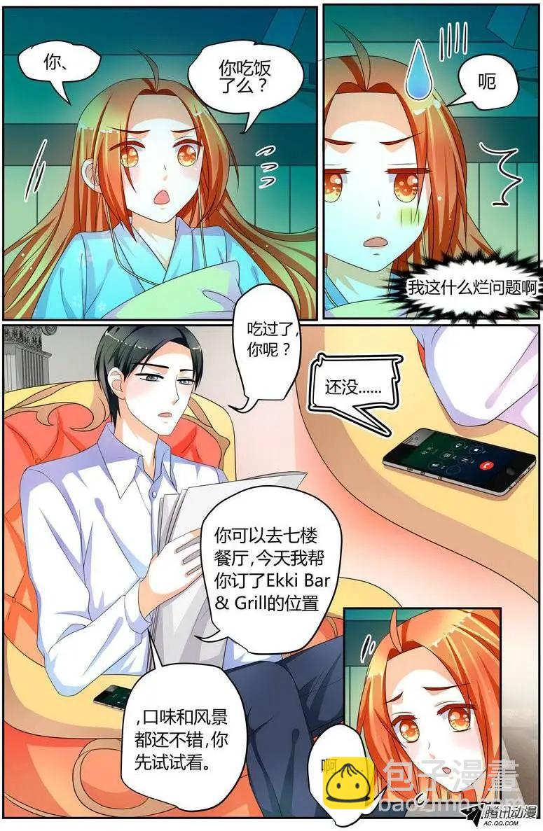 38 BOSS大人表过来~-第38话