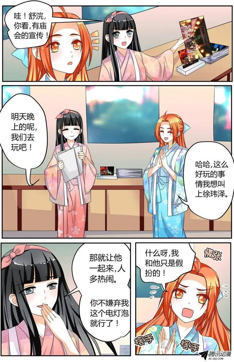 38 BOSS大人表过来~-第38话