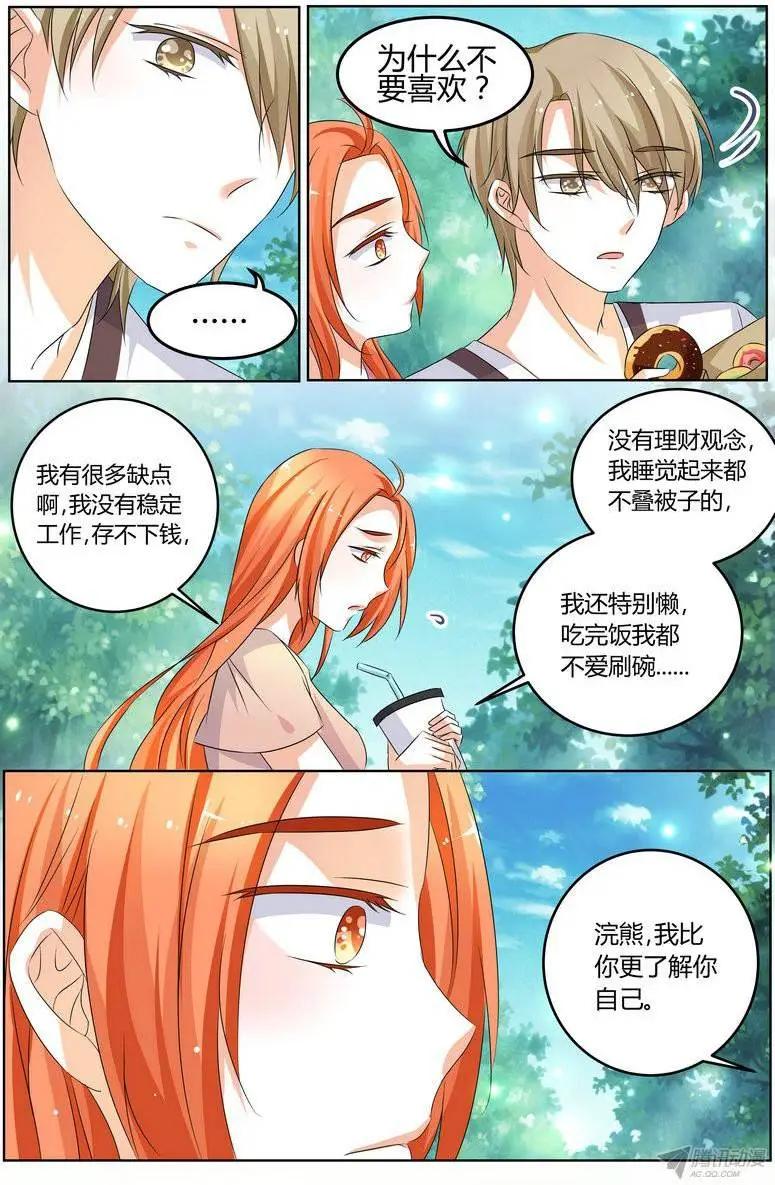 55 可以不要喜欢我吗？-第54话