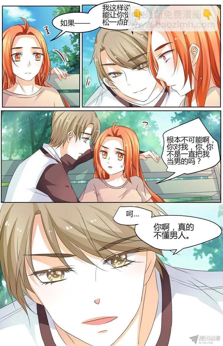 55 可以不要喜欢我吗？-第54话