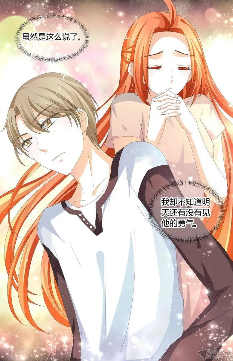 55 可以不要喜欢我吗？-第54话