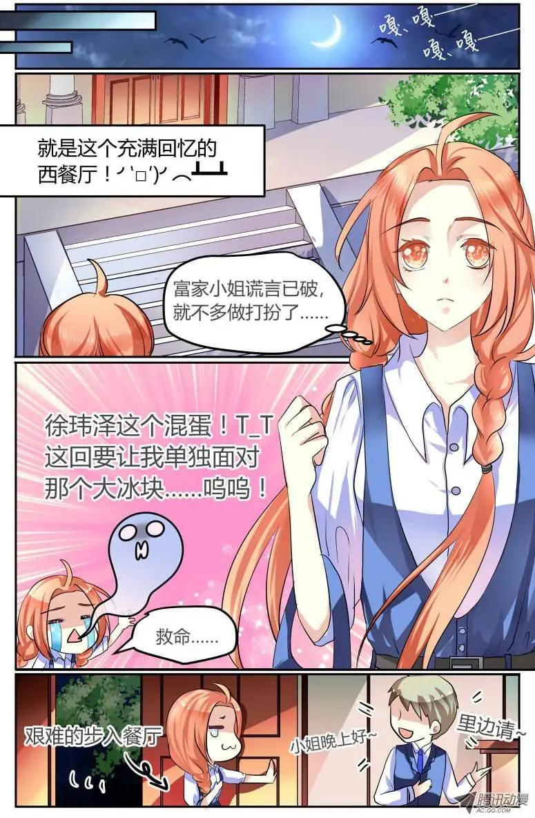 006 再次面对&ldquo;冰山&rdquo;-第6话