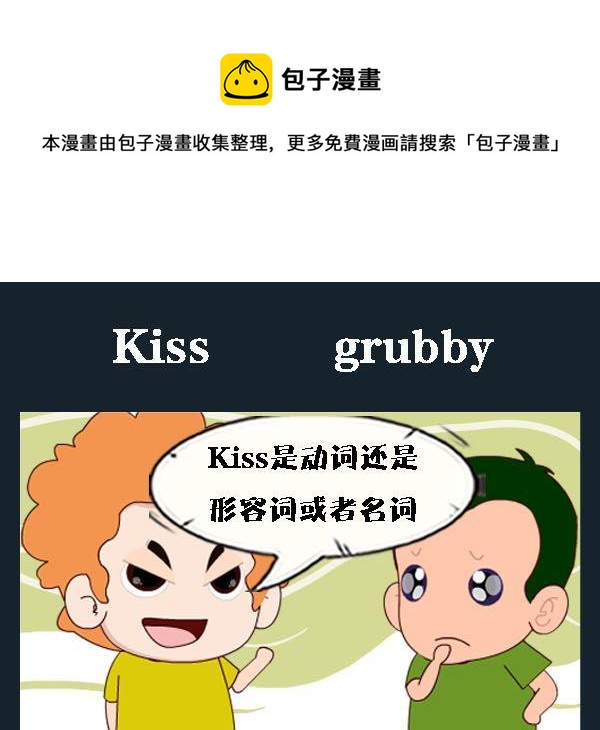 玩游戏 - 2 Kiss - 1