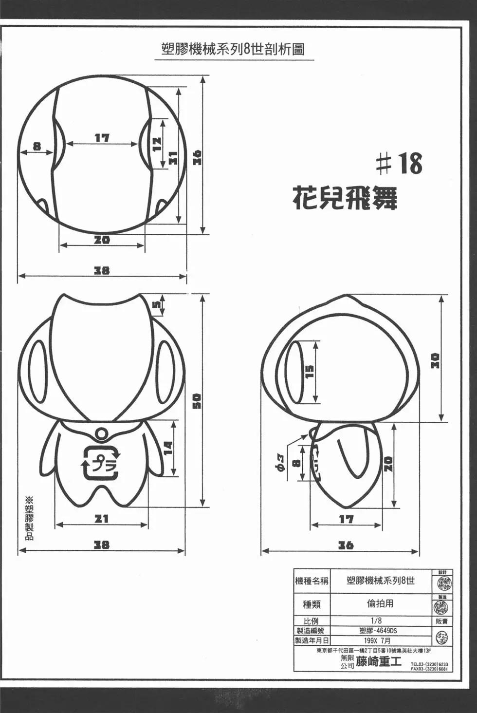 Waqwaq護神戰役 - 第03卷(1/4) - 3