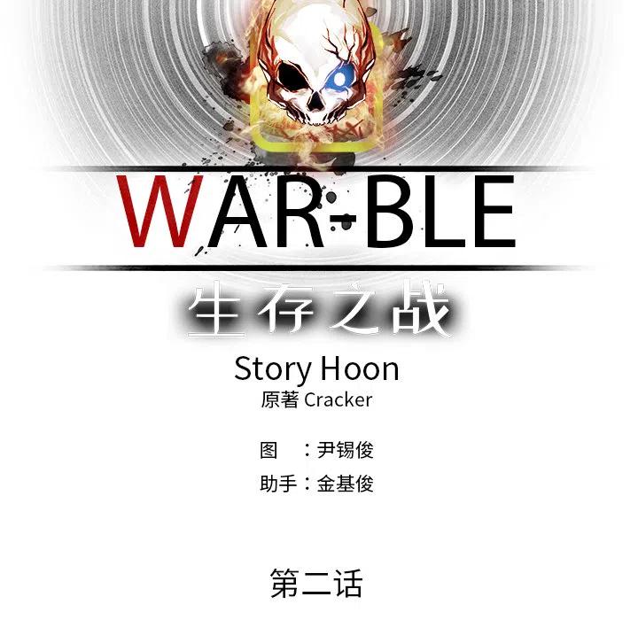 Warble生存之战 - 4(1/3) - 3