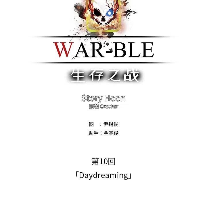 Warble生存之战 - 44(1/3) - 6