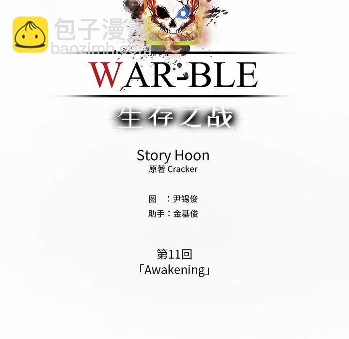 Warble生存之战 - 46(1/3) - 2