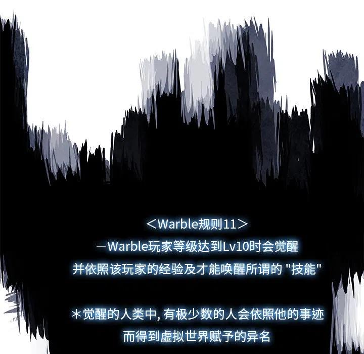 Warble生存之戰 - 46(2/3) - 2