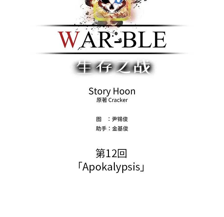 Warble生存之战 - 50(1/3) - 2