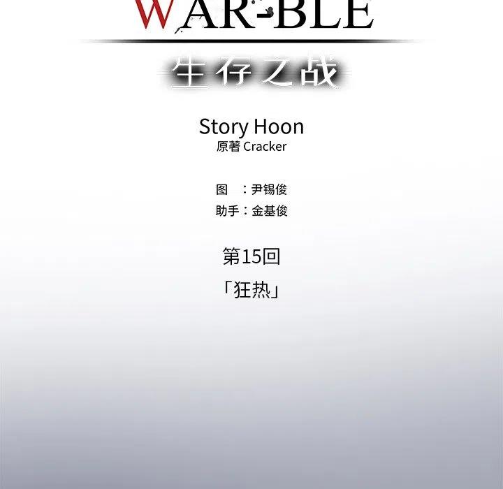 Warble生存之戰 - 64(1/3) - 2