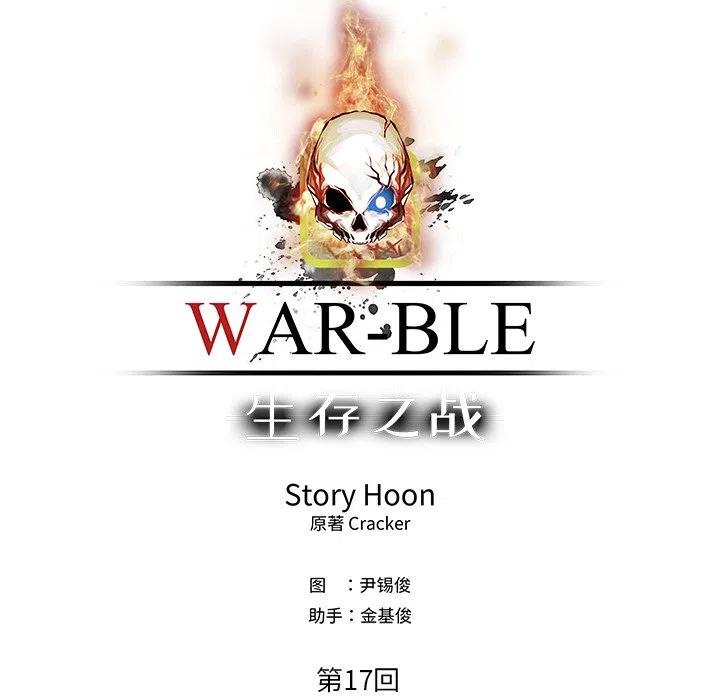 Warble生存之战 - 74(1/3) - 4