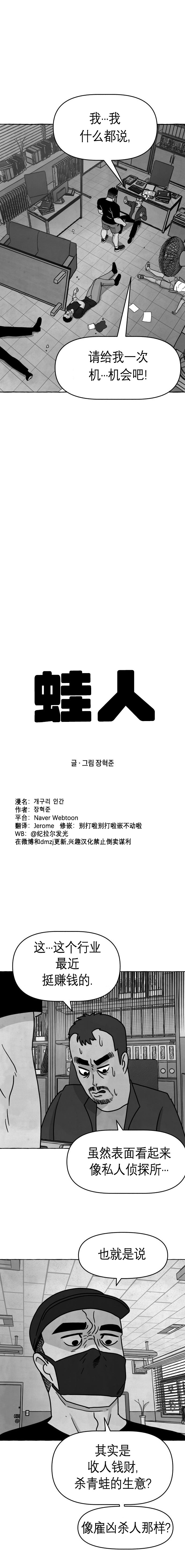 蛙人 - 第21話 - 4