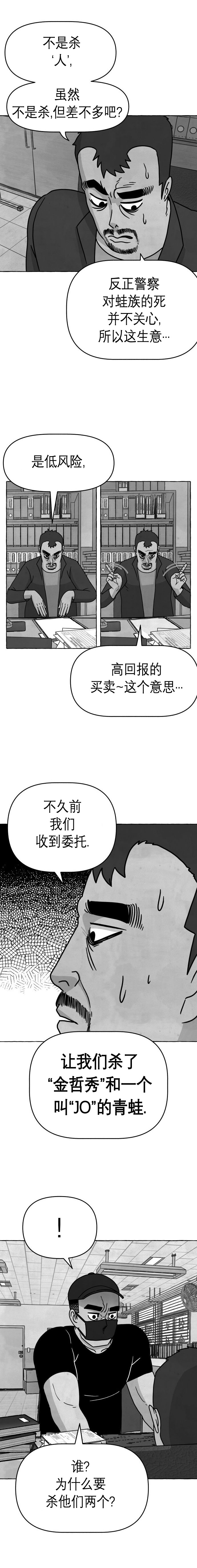 蛙人 - 第21話 - 5