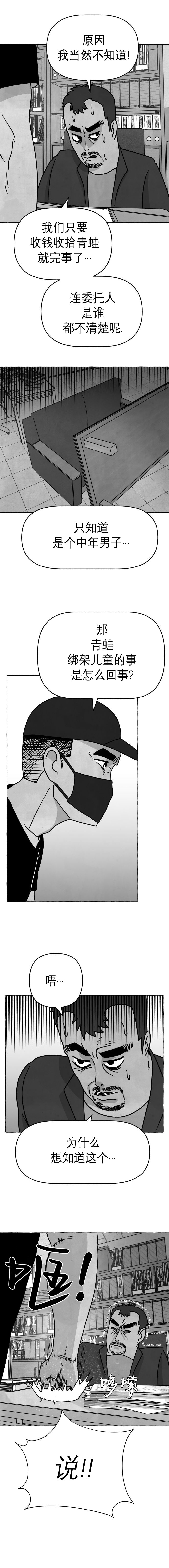 蛙人 - 第21話 - 1