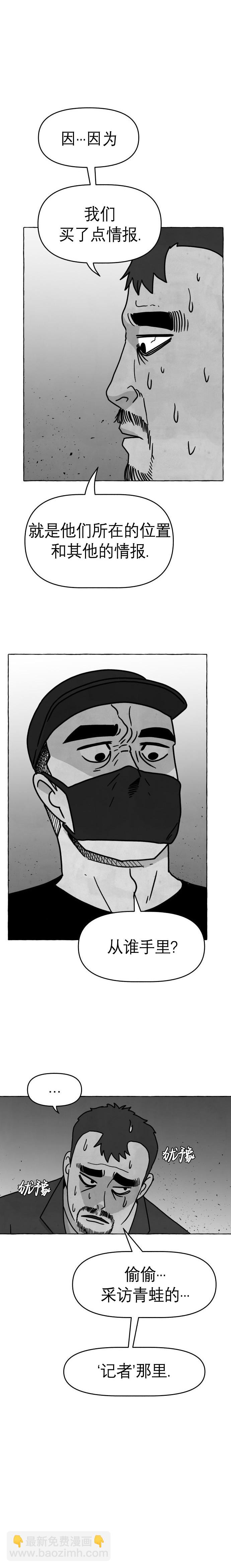 蛙人 - 第21話 - 2