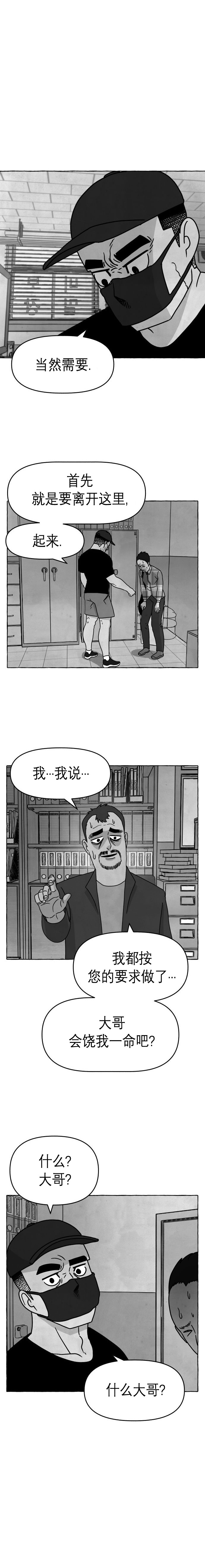蛙人 - 第21話 - 5