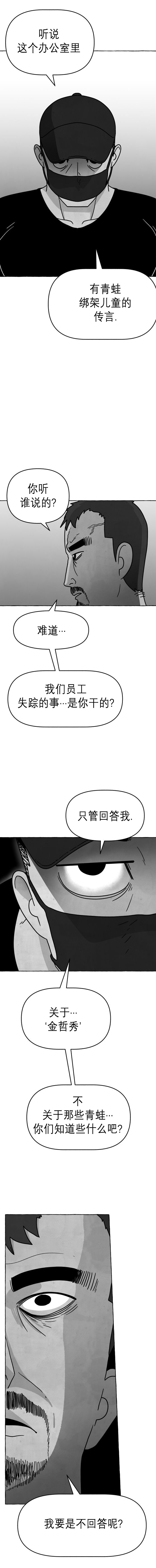 蛙人 - 第21話 - 3
