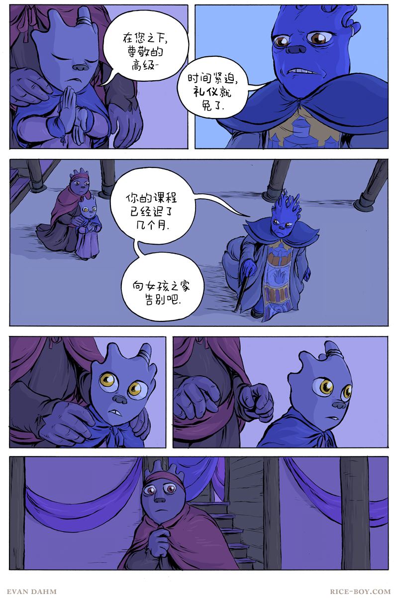 瓦圖 - 第43話 雲緹 - 2