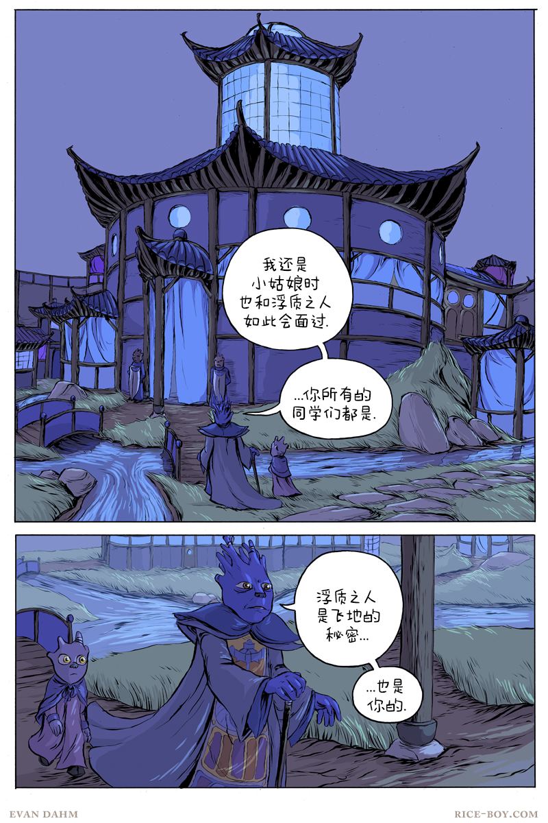 瓦圖 - 第43話 雲緹 - 2