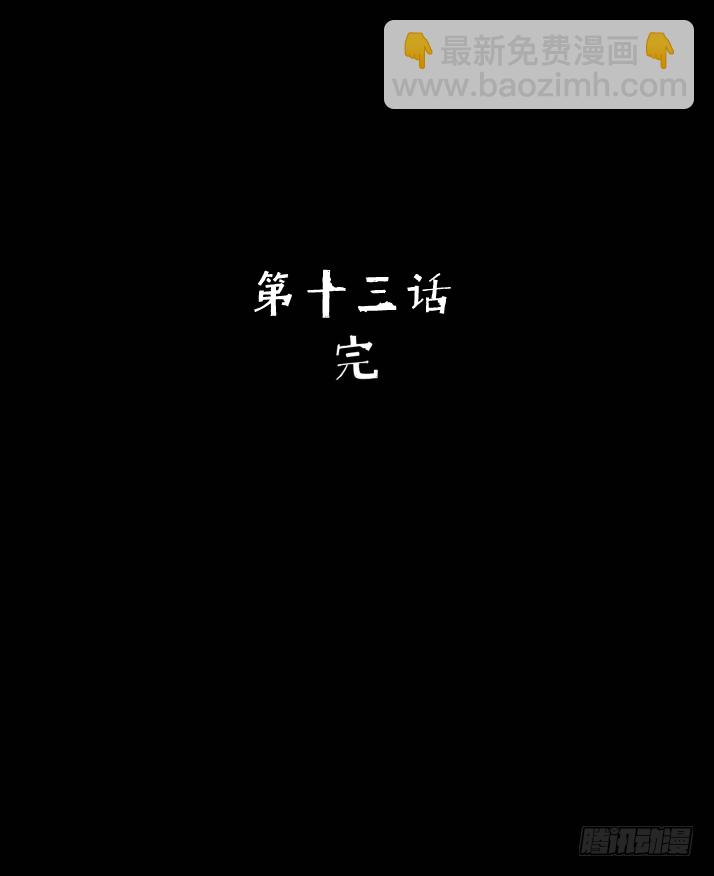 13黑灯瞎火去挖尸-第14话