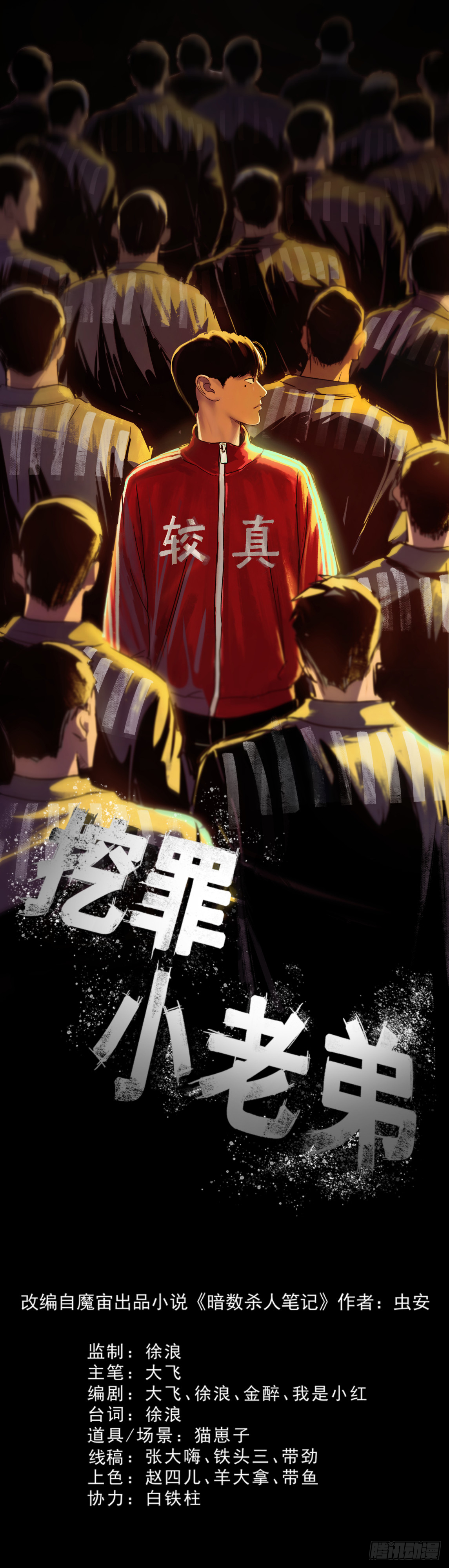 17天亡我也-第18话