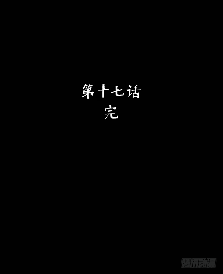 17天亡我也-第18话