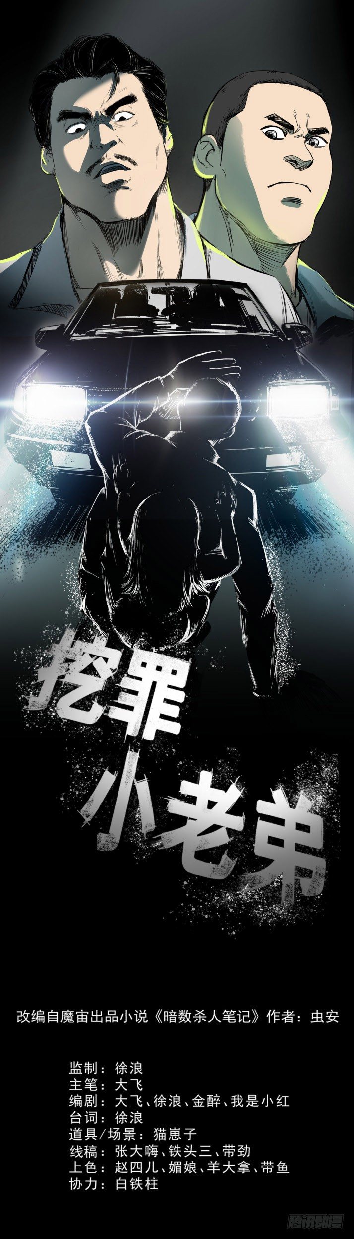 21坟头火-第22话