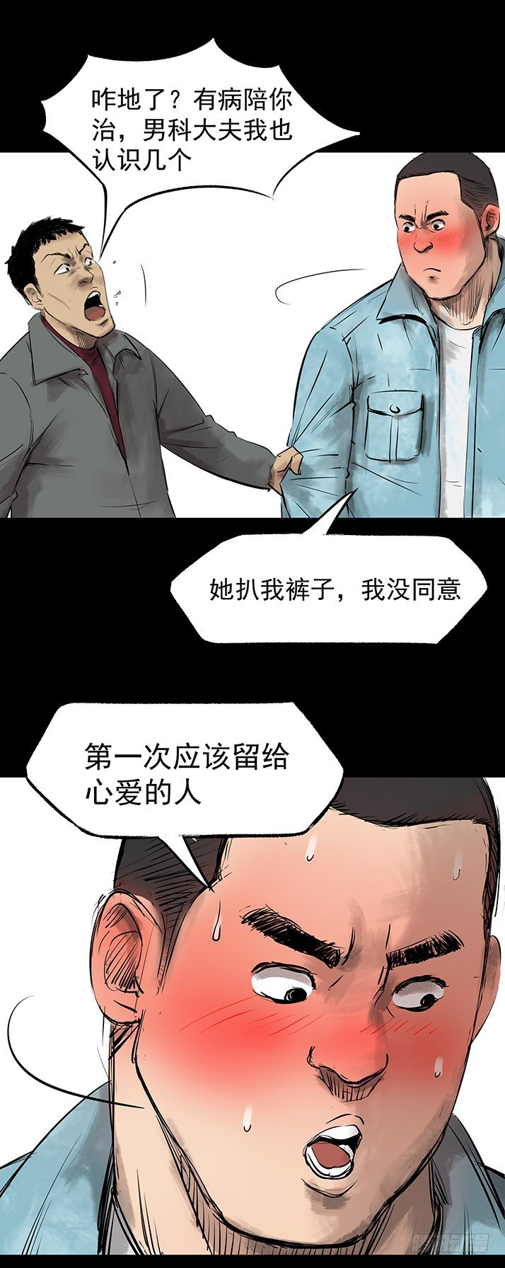 21坟头火-第22话