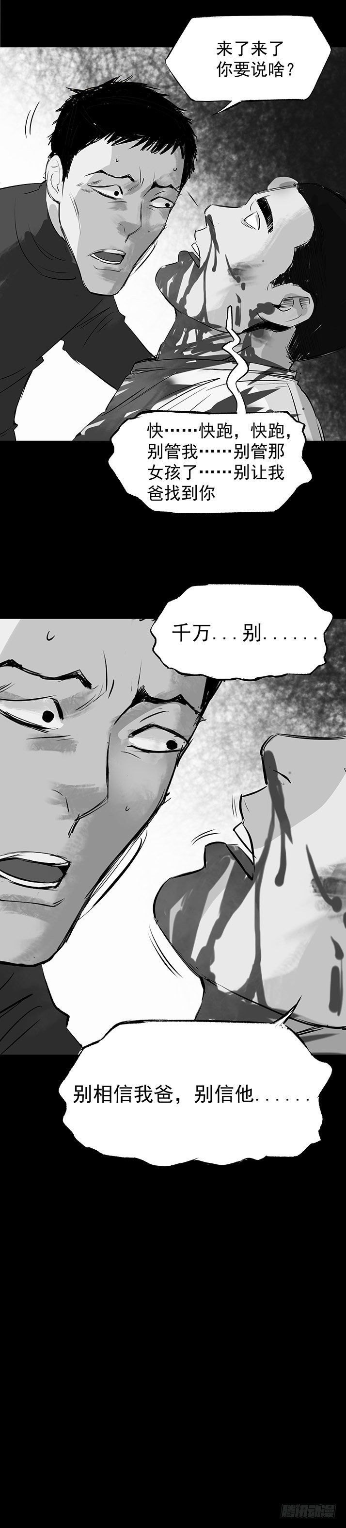 21坟头火-第22话