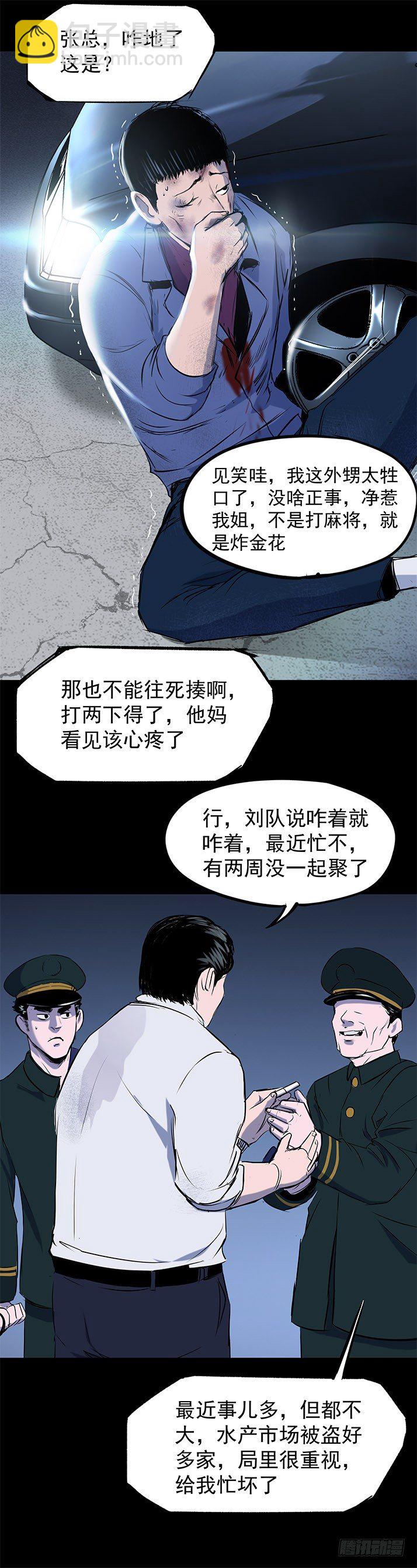 21坟头火-第22话