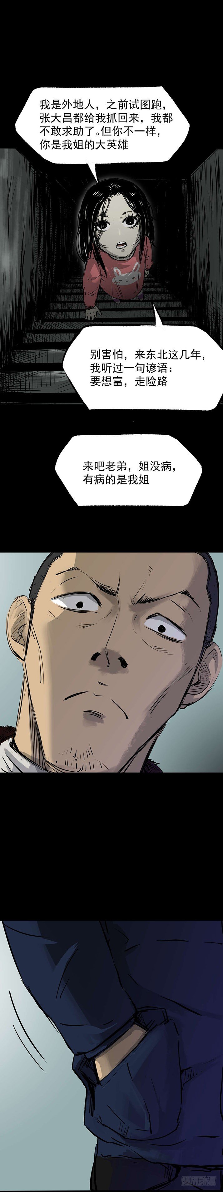 23我是姐姐，妹妹不在(1/2)-第24话