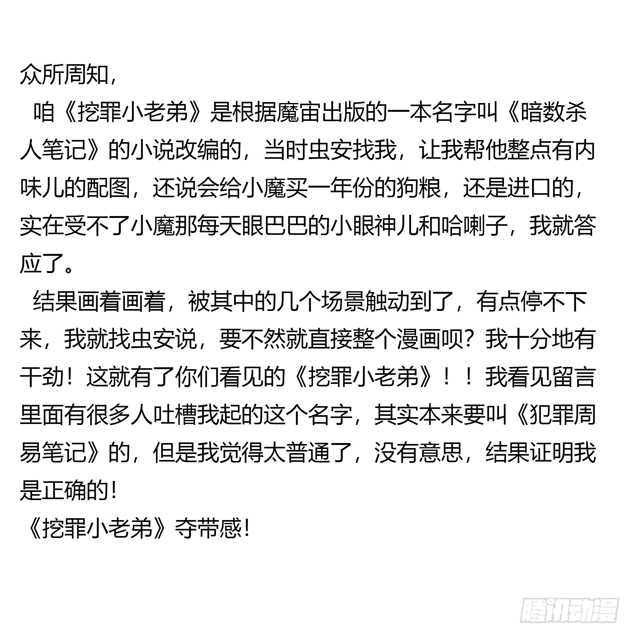 挖罪小老弟 - 29聊着聊着他就哭了…… - 3