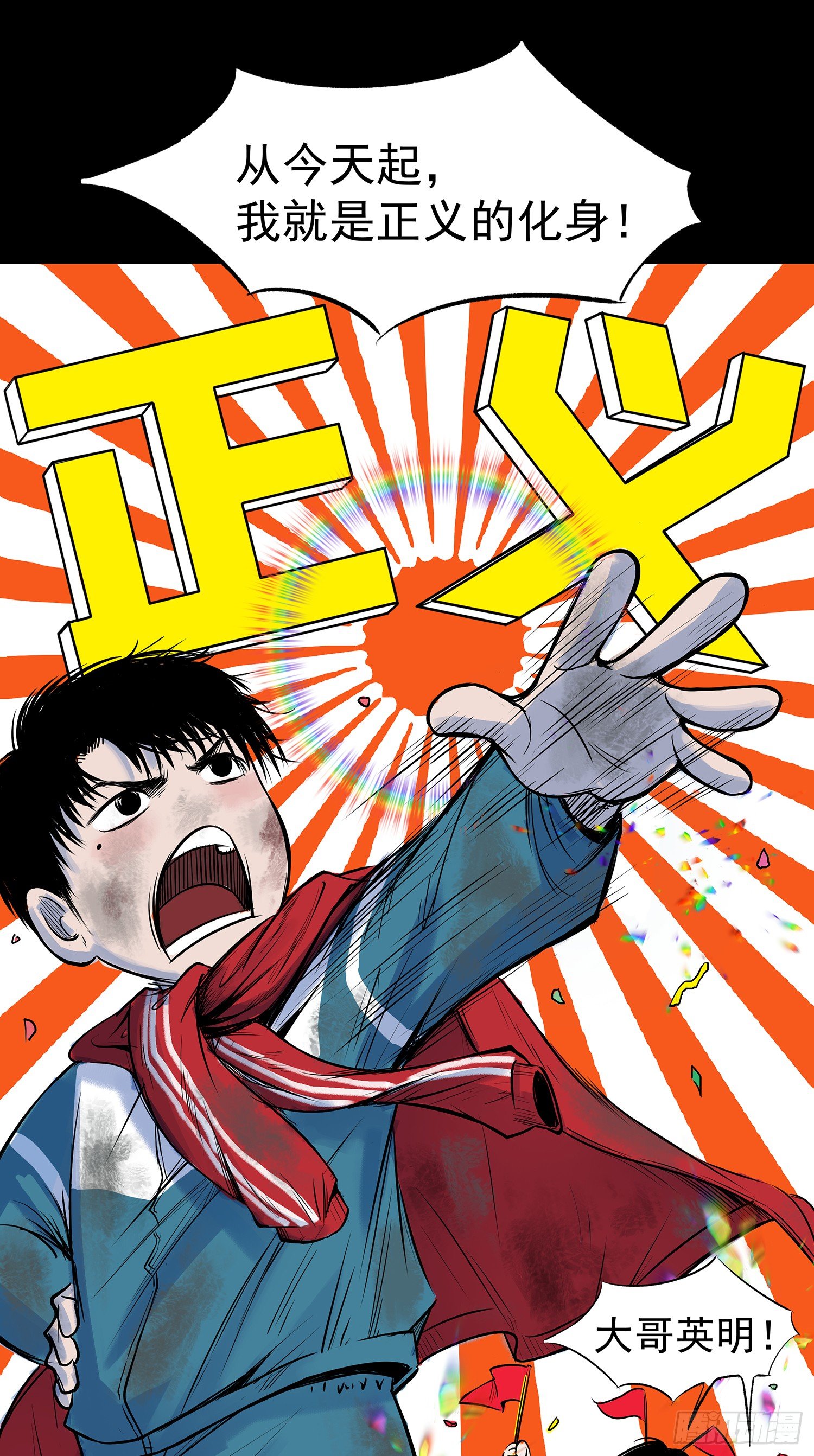 正义的化身-第32话