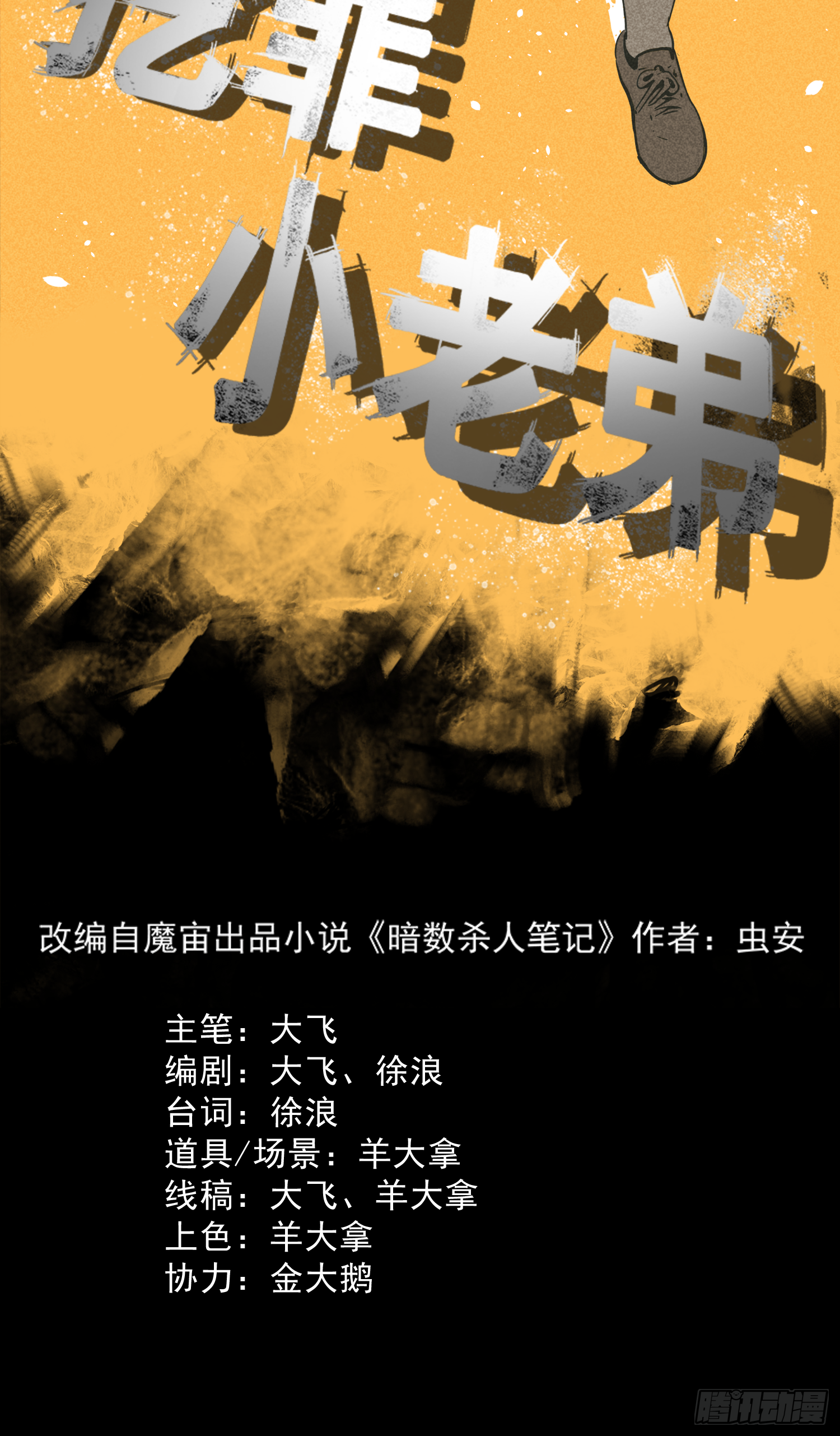 夺命铃声-第40话