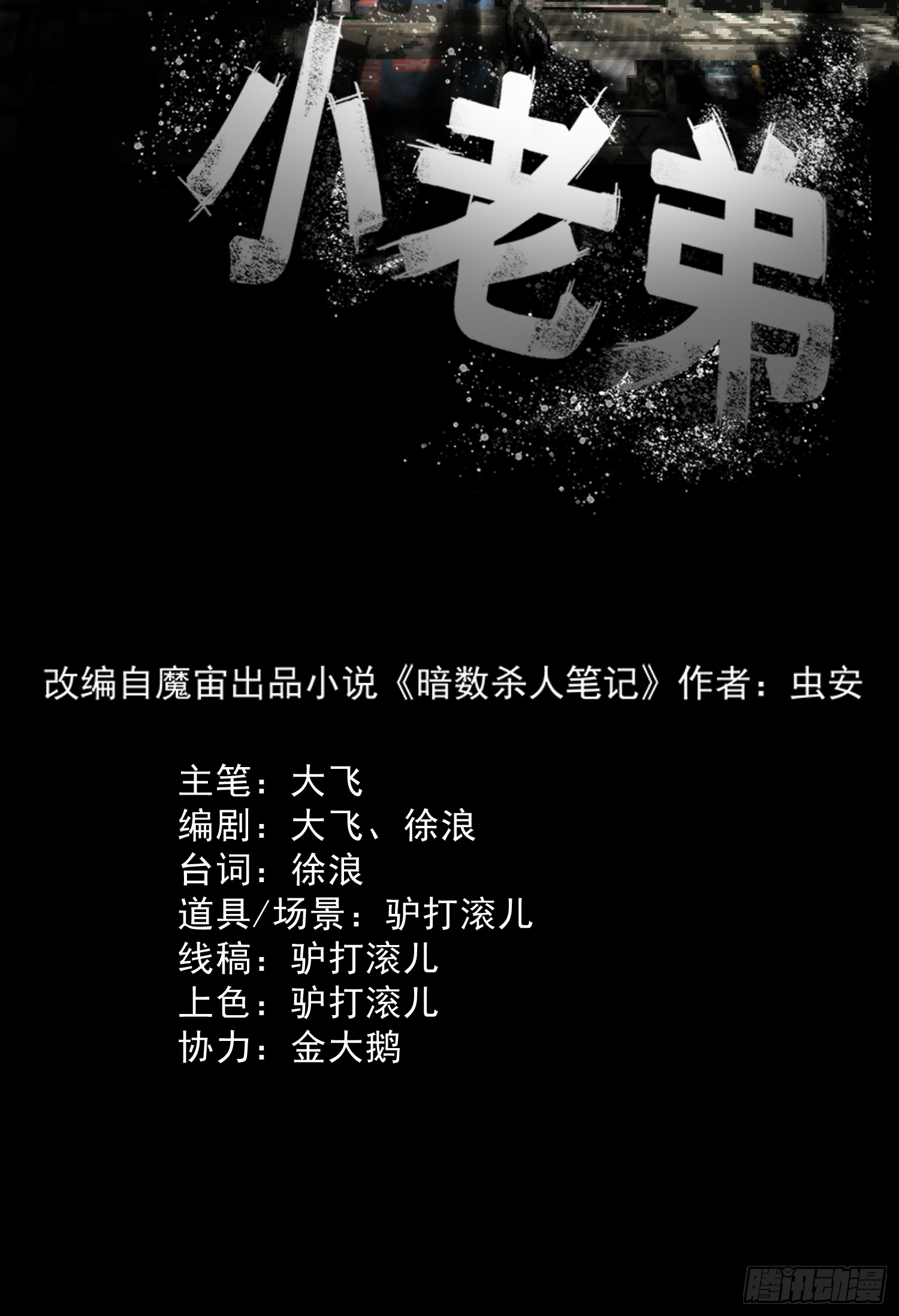 完犊子了(1/2)-第46话