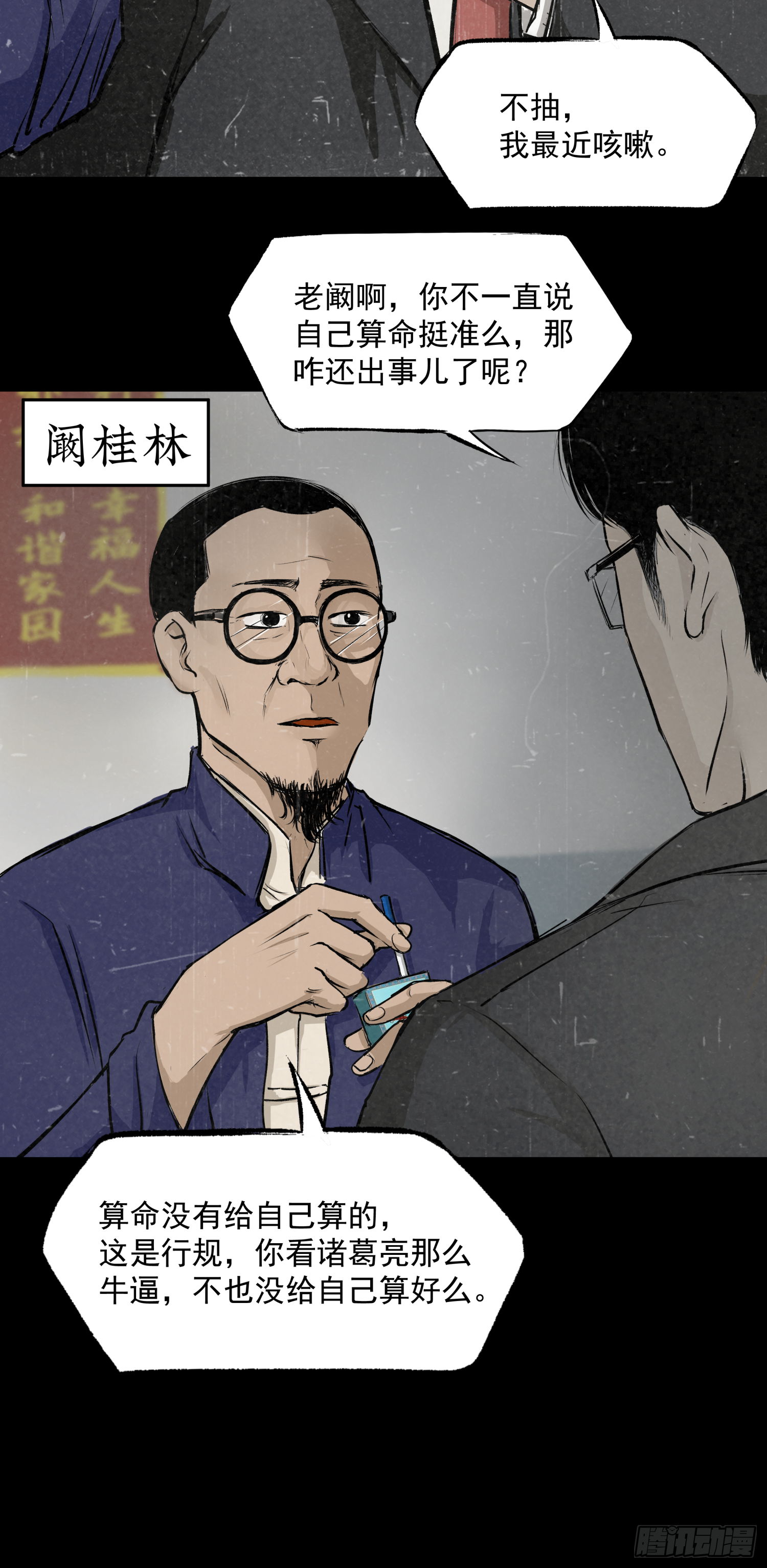 那是一个春天(1/2)-第48话