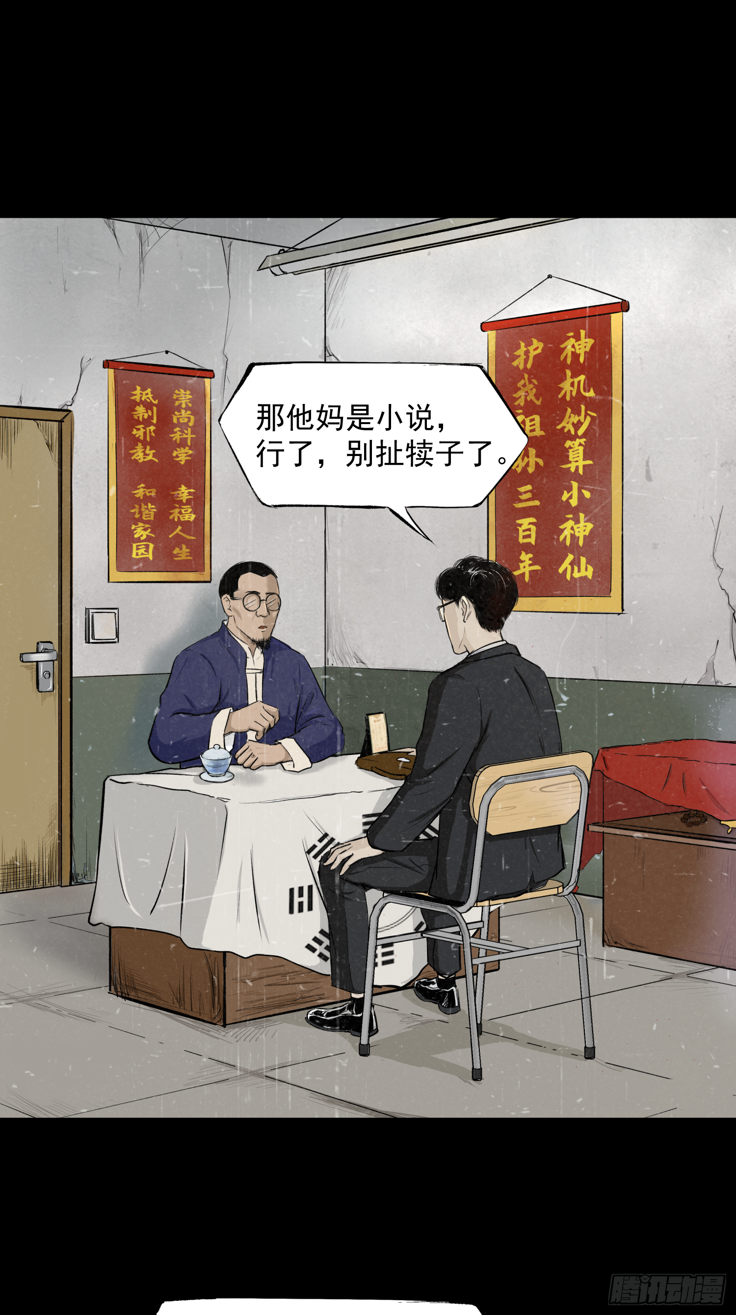 那是一个春天(1/2)-第48话