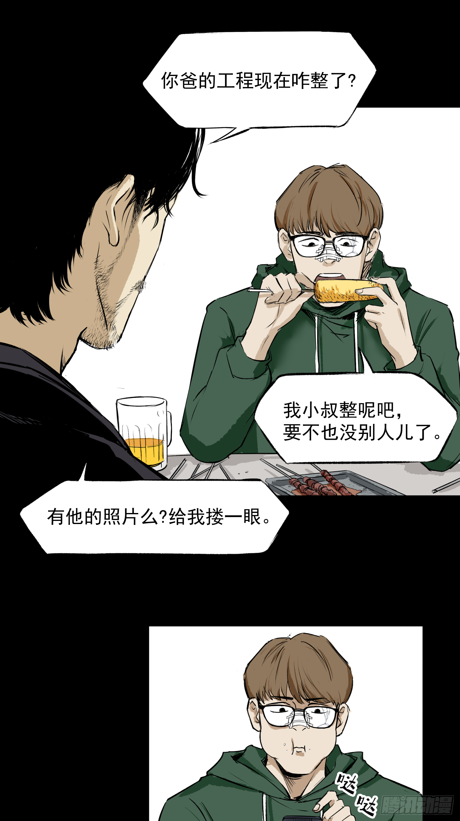 重大发现-第50话