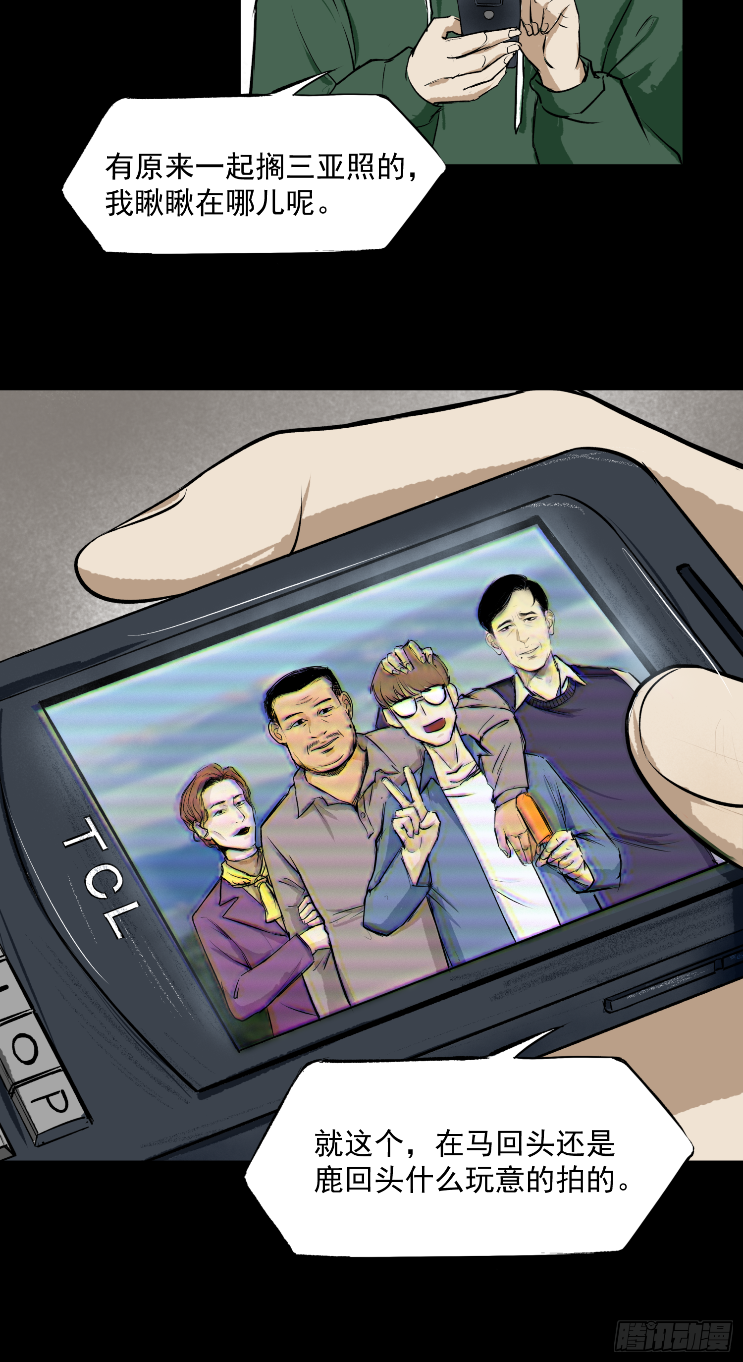 重大发现-第50话