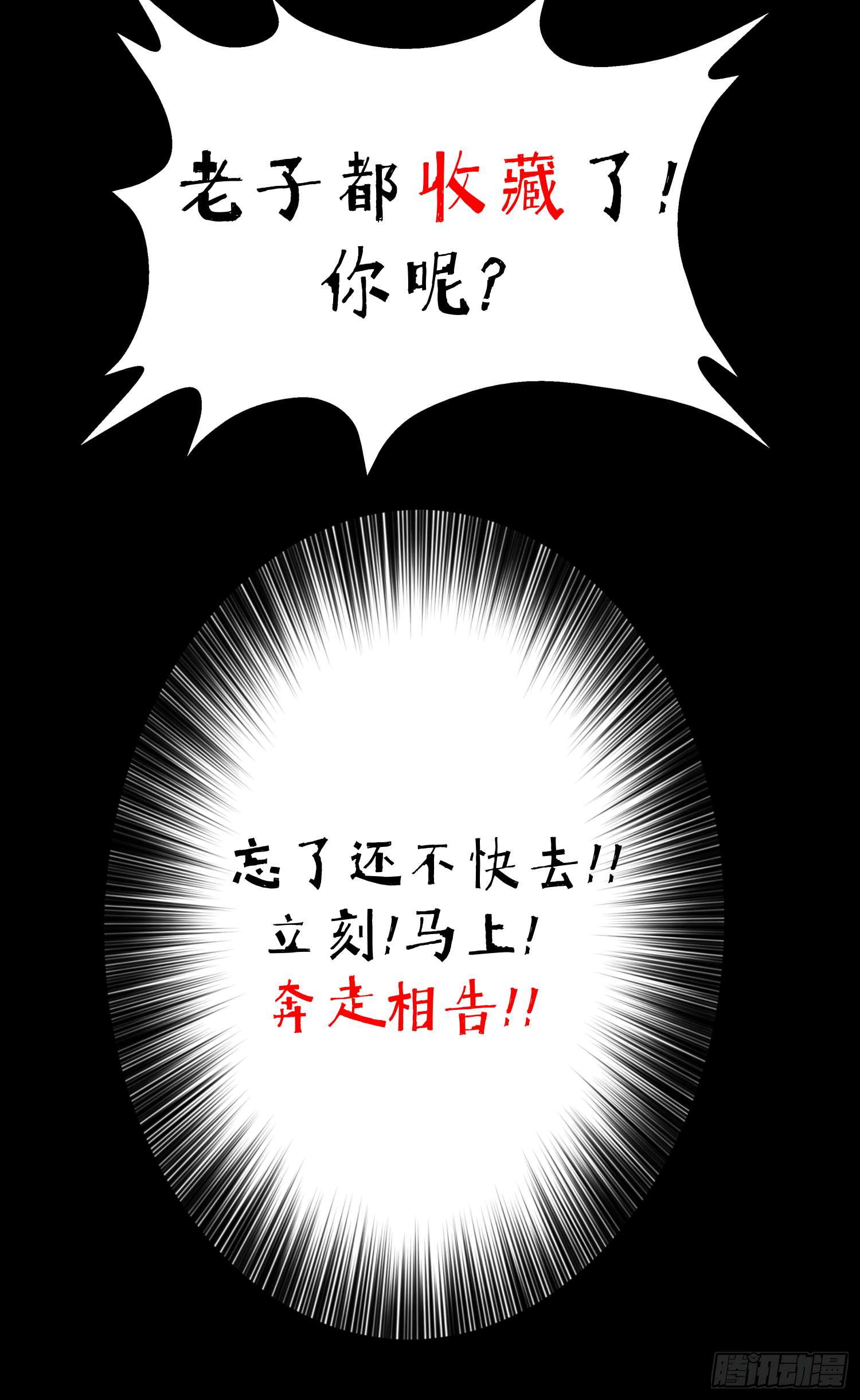 重大发现-第50话