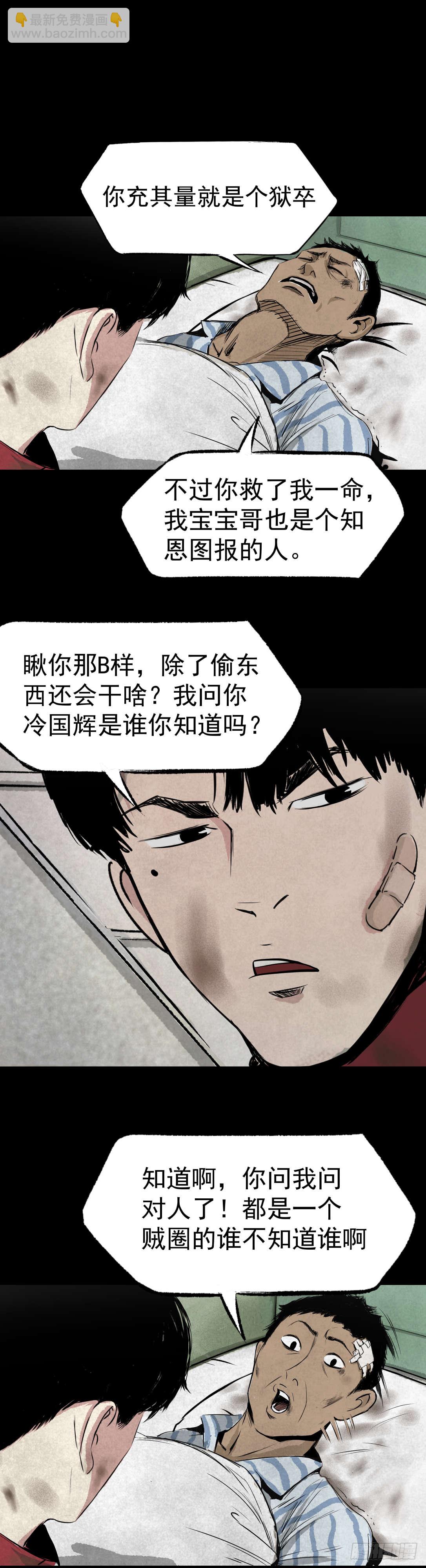 05第一案嫌疑人出现-第6话