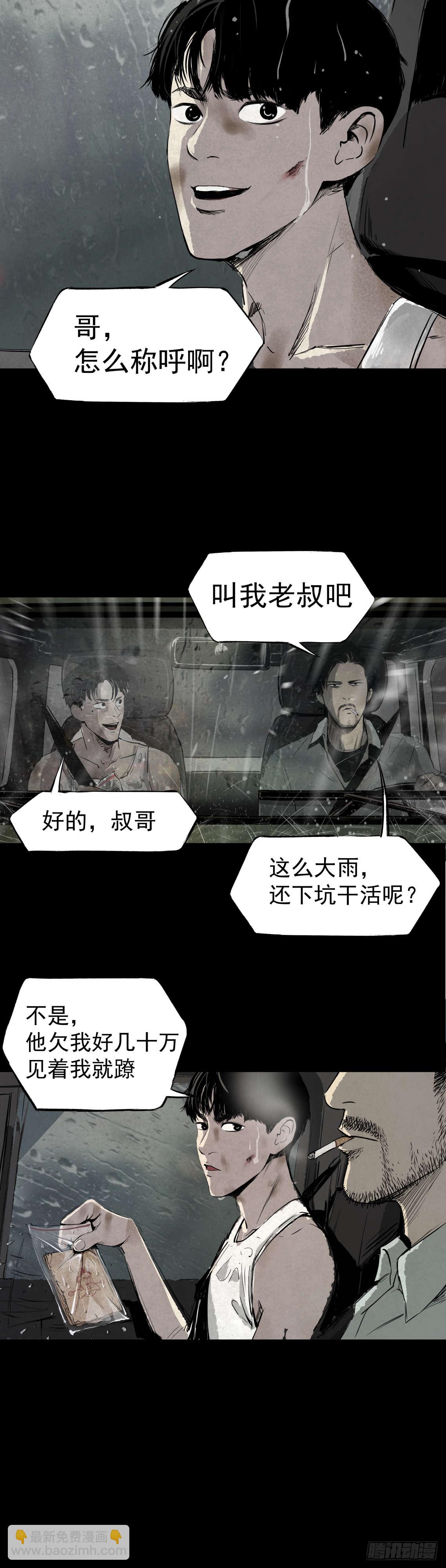 05第一案嫌疑人出现-第6话