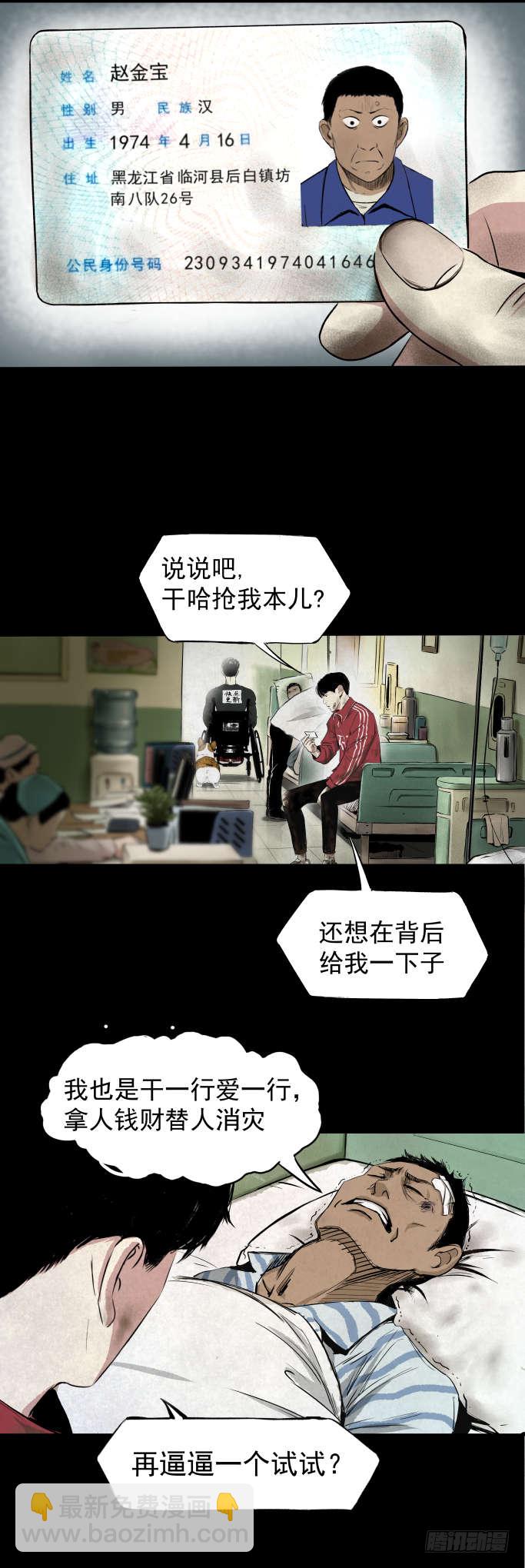 05第一案嫌疑人出现-第6话