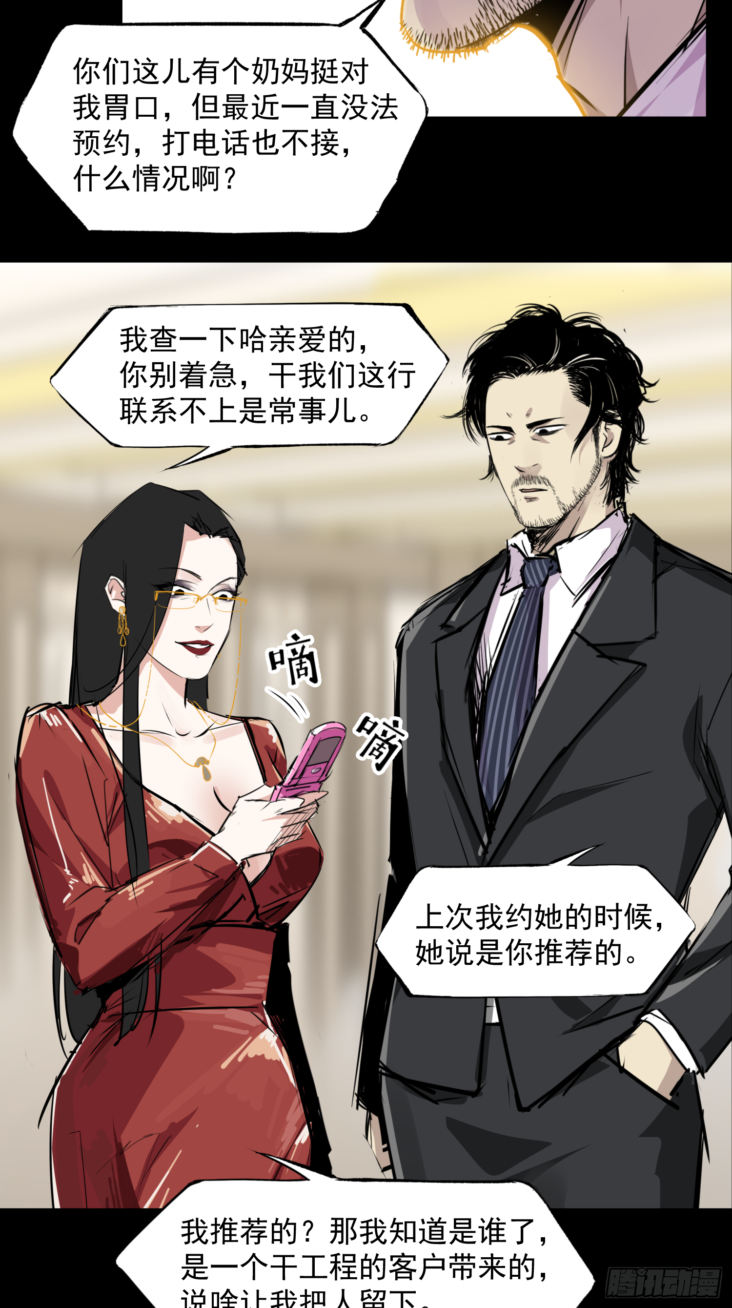 亲&mdash;爱&mdash;的！-第56话